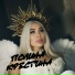 Полина Крестина