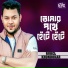 Rubel Khondokar