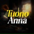 Tuono