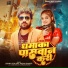 Sunny Gehlori, Radha Bharti
