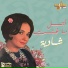 Shadia