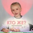 Лиза Матафонова