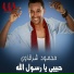Mahmoud El Sharkawy
