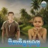 រ ម រ ន