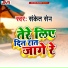 Sanket Sen
