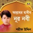 Shorif Uddin