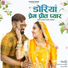 Bablu Ankiya, Sonu Kunwar