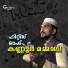 Kannur Mammali
