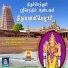 Sivapuranam D. V. Ramani