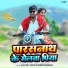 Ajay Raj Yadav, Shweta Sargam