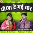 Rakesh Thakur Kamaal, Meera Thakur