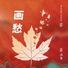 风哥