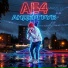 АЕ4