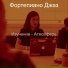 Фортепиано Джаз