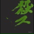 Mull3