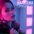 Yaneena