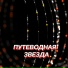 Гравитация