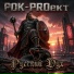 РОК-PROект