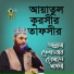 Allama Delwar Hossain Sayedee