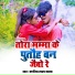 Kanhaiya Lal Yadav feat. Partima Arya