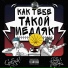 Киря ЛлириК, Crazy-H