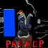 Райдер