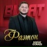 Болат Осмаев