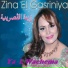 Zina El Gasriniya