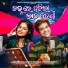 Swayam Padhi, Antara Chakraborty