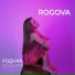 ROGOVA