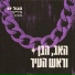 סגול 59 feat. שירוטו