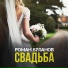 Роман Буланов