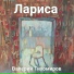Валерий Тихомиров