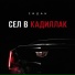 СИДАН
