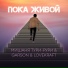 Мишаня Тури-Рури, GARSON, LOVEKRAFT