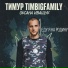 Тимур TIMBIGFAMILY, Оксана Иващук