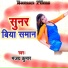 Manjay Kumar