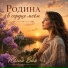 Юлия Вая