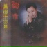 龙伟