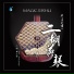 Beautiful Chinese Music