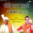 Sandhya Chaudhary, Raju Tewatia