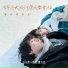 夏以岛, 队长的小斑鸠