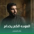 علي المسلم