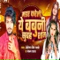 Giriraj Singh Ravani, Sonam yadav