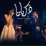 Hany Shaker feat. Amal Maher