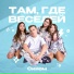 Сияем