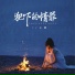 王娜