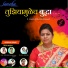 AVINASH DEVIDAS INGLE feat. Hemant Gamare