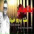 Cheb Mehdi feat. DJ Ismail Bba