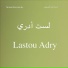 اسماعين كرميش